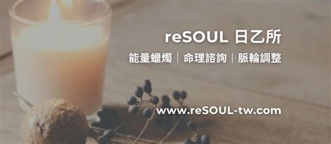 水晶磁場科學|「水晶」為什麼有能量｜磁場能量學｜reSOUL 台